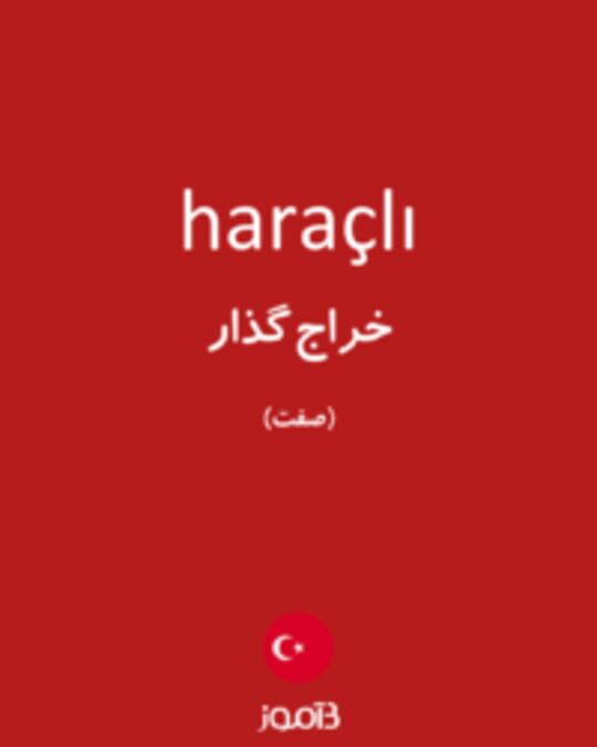  تصویر haraçlı - دیکشنری انگلیسی بیاموز