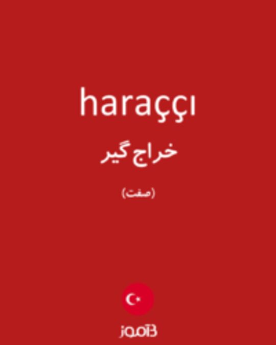  تصویر haraççı - دیکشنری انگلیسی بیاموز