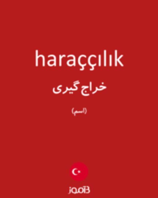  تصویر haraççılık - دیکشنری انگلیسی بیاموز