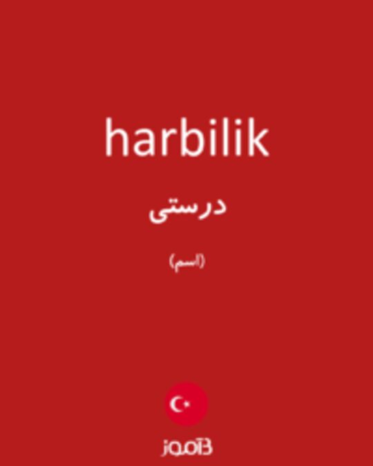  تصویر harbilik - دیکشنری انگلیسی بیاموز