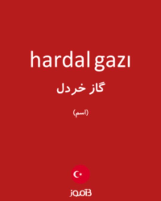  تصویر hardal gazı - دیکشنری انگلیسی بیاموز