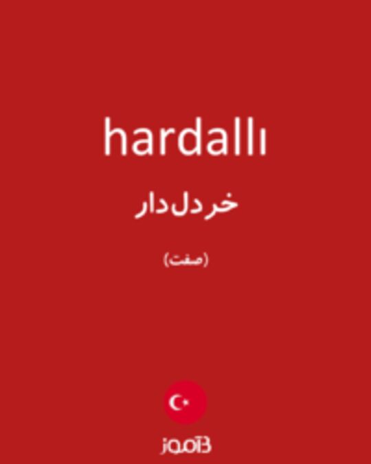  تصویر hardallı - دیکشنری انگلیسی بیاموز