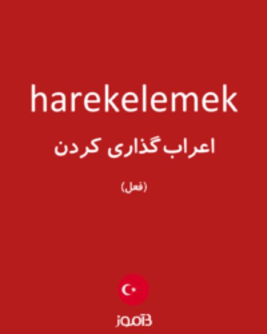  تصویر harekelemek - دیکشنری انگلیسی بیاموز