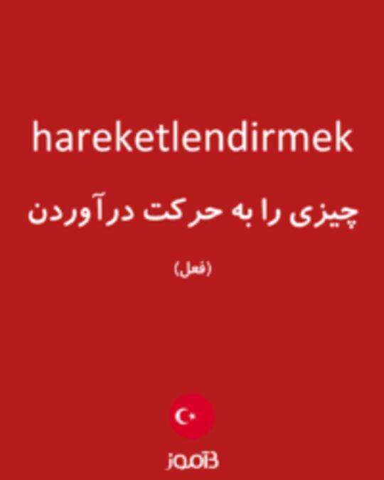  تصویر hareketlendirmek - دیکشنری انگلیسی بیاموز