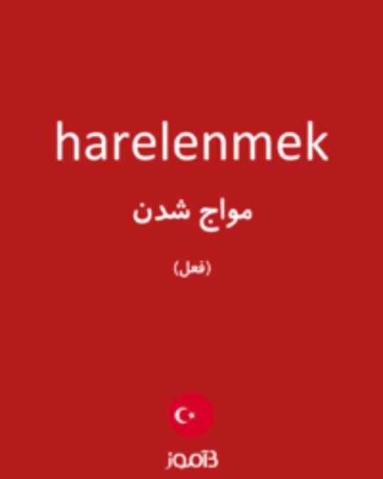  تصویر harelenmek - دیکشنری انگلیسی بیاموز