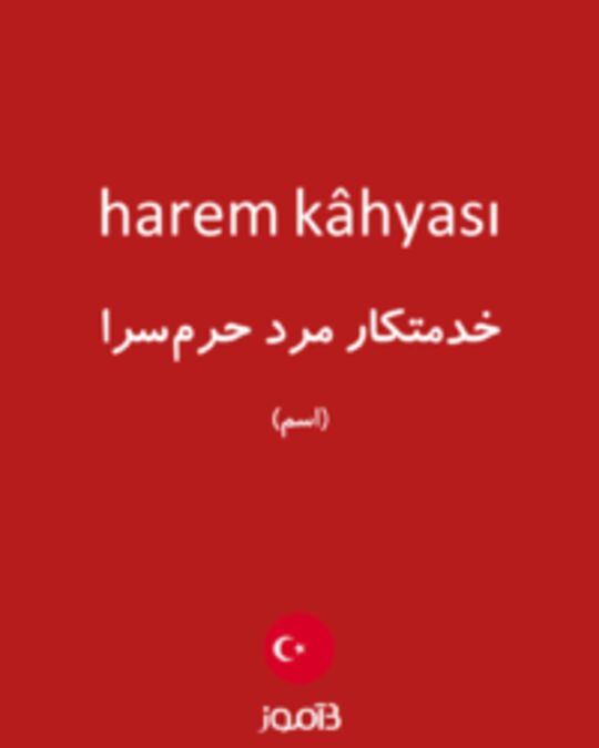  تصویر harem kâhyası - دیکشنری انگلیسی بیاموز