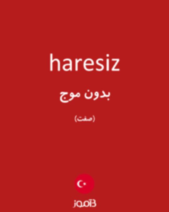  تصویر haresiz - دیکشنری انگلیسی بیاموز