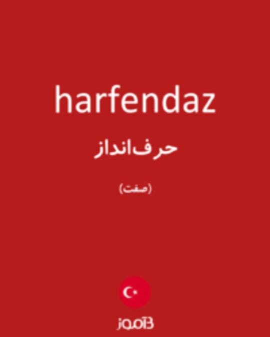  تصویر harfendaz - دیکشنری انگلیسی بیاموز