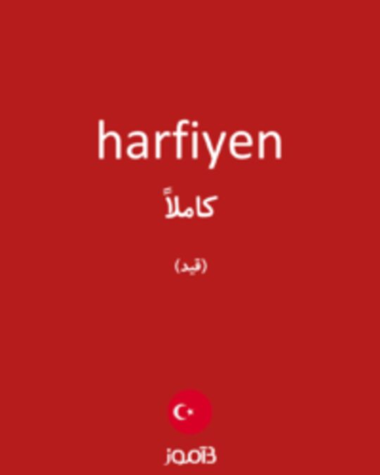  تصویر harfiyen - دیکشنری انگلیسی بیاموز