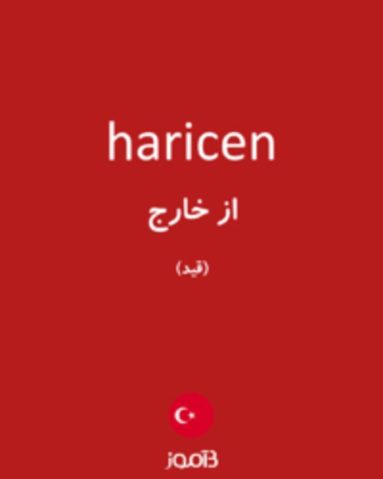  تصویر haricen - دیکشنری انگلیسی بیاموز