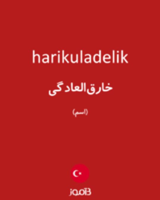  تصویر harikuladelik - دیکشنری انگلیسی بیاموز