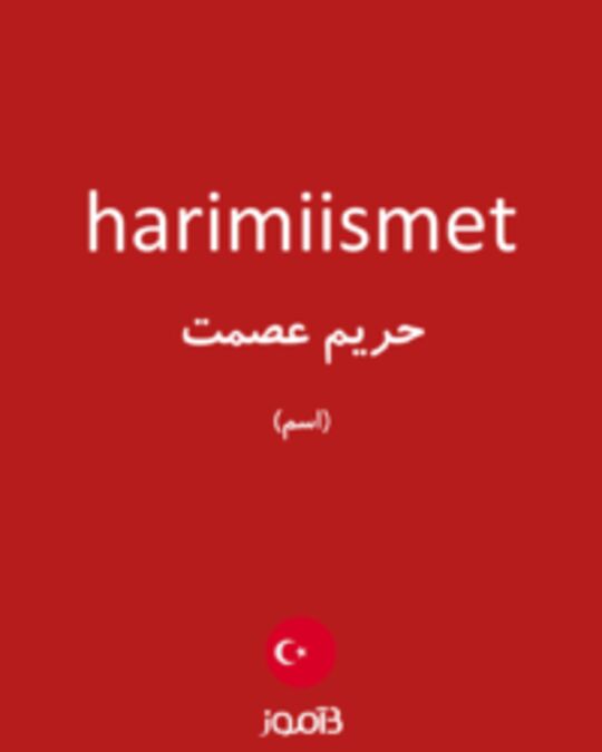  تصویر harimiismet - دیکشنری انگلیسی بیاموز