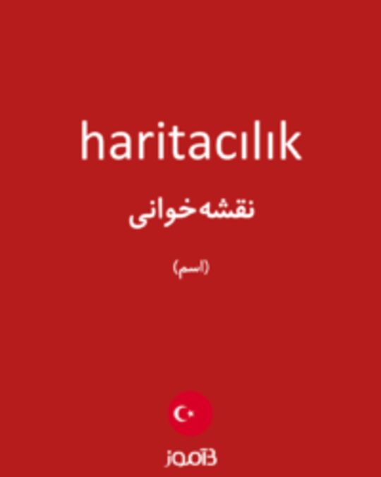  تصویر haritacılık - دیکشنری انگلیسی بیاموز