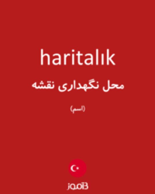  تصویر haritalık - دیکشنری انگلیسی بیاموز