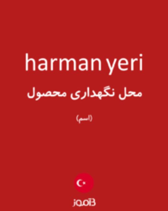  تصویر harman yeri - دیکشنری انگلیسی بیاموز