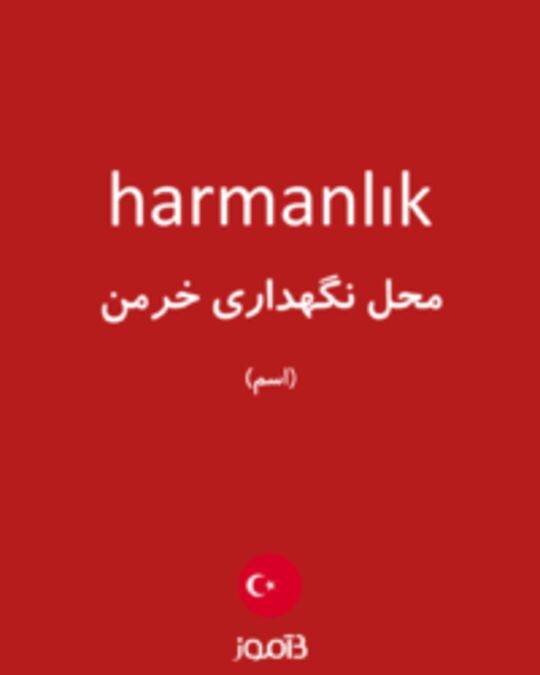  تصویر harmanlık - دیکشنری انگلیسی بیاموز