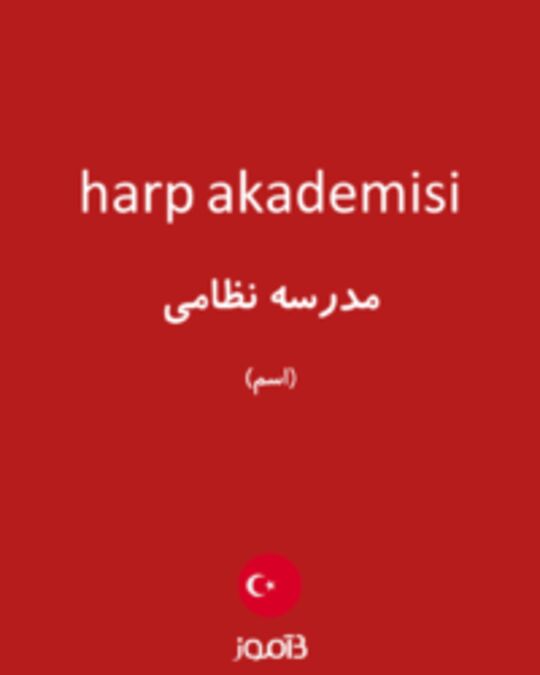  تصویر harp akademisi - دیکشنری انگلیسی بیاموز