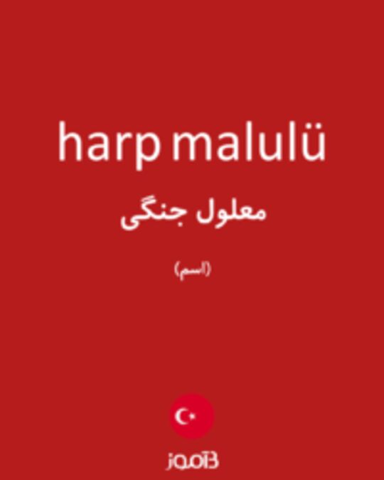  تصویر harp malulü - دیکشنری انگلیسی بیاموز