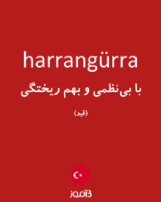  تصویر harrangürra - دیکشنری انگلیسی بیاموز