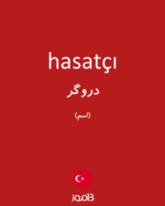  تصویر hasatçı - دیکشنری انگلیسی بیاموز