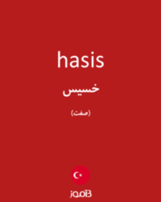  تصویر hasis - دیکشنری انگلیسی بیاموز