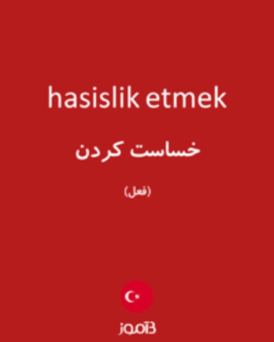  تصویر hasislik etmek - دیکشنری انگلیسی بیاموز