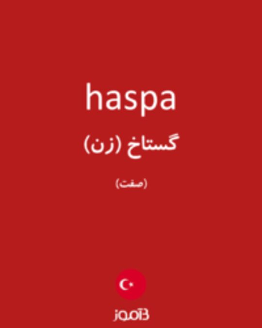  تصویر haspa - دیکشنری انگلیسی بیاموز