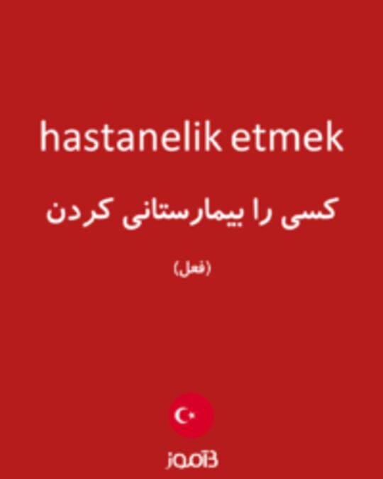  تصویر hastanelik etmek - دیکشنری انگلیسی بیاموز