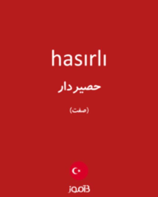  تصویر hasırlı - دیکشنری انگلیسی بیاموز