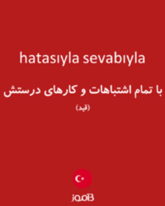  تصویر hatasıyla sevabıyla - دیکشنری انگلیسی بیاموز