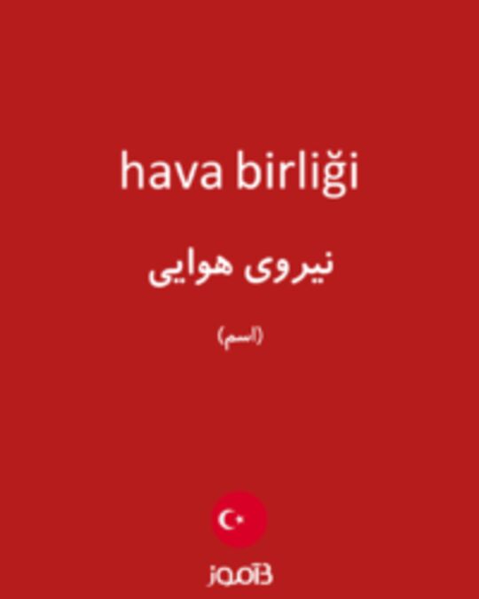  تصویر hava birliği - دیکشنری انگلیسی بیاموز