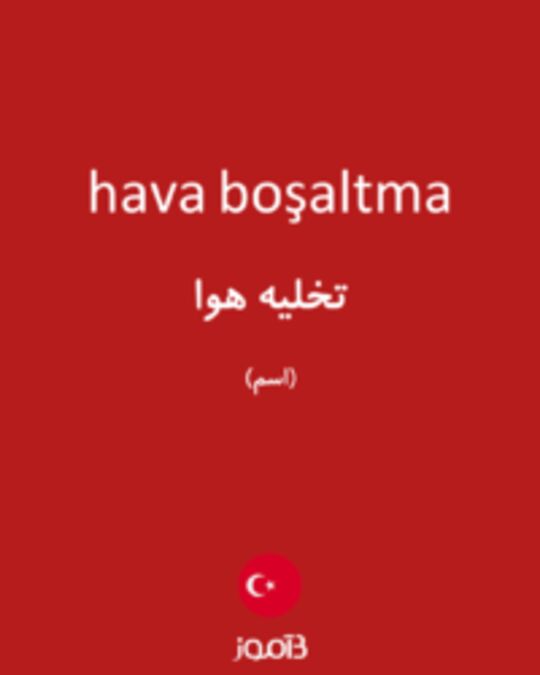  تصویر hava boşaltma - دیکشنری انگلیسی بیاموز