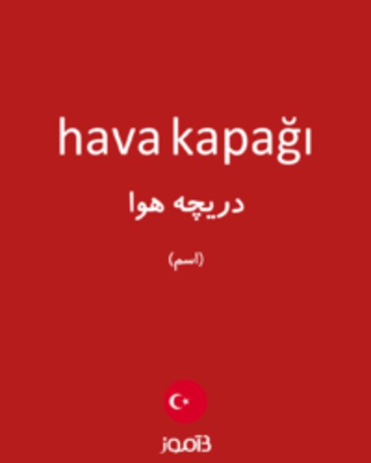  تصویر hava kapağı - دیکشنری انگلیسی بیاموز