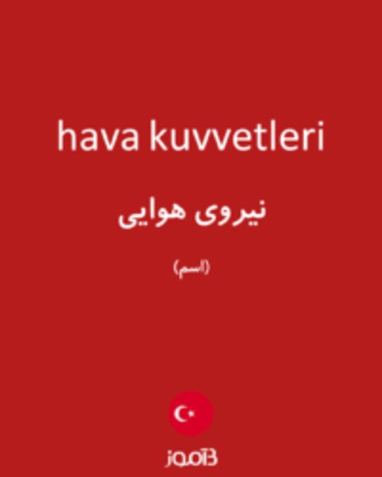  تصویر hava kuvvetleri - دیکشنری انگلیسی بیاموز