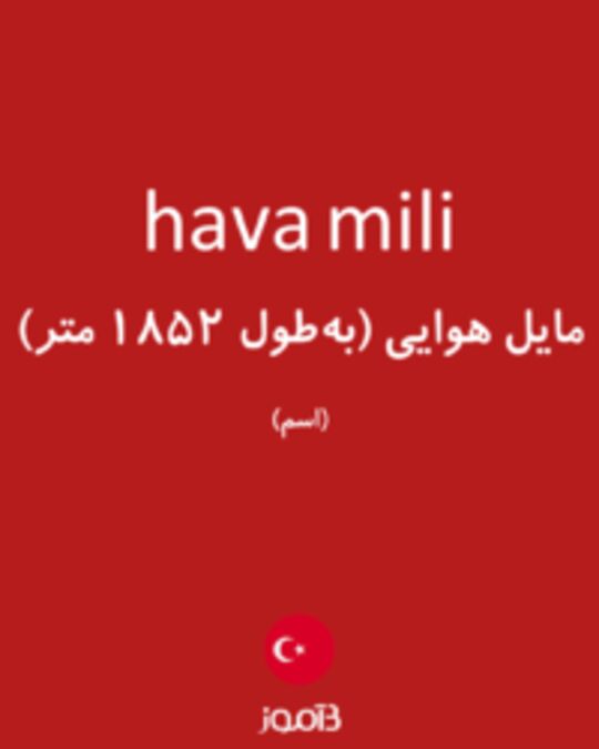  تصویر hava mili - دیکشنری انگلیسی بیاموز