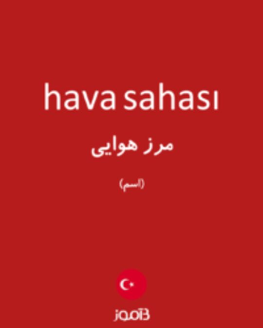  تصویر hava sahası - دیکشنری انگلیسی بیاموز