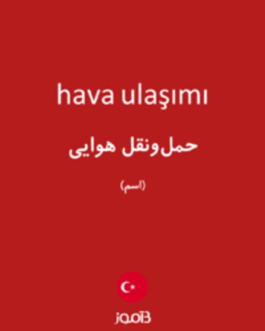  تصویر hava ulaşımı - دیکشنری انگلیسی بیاموز