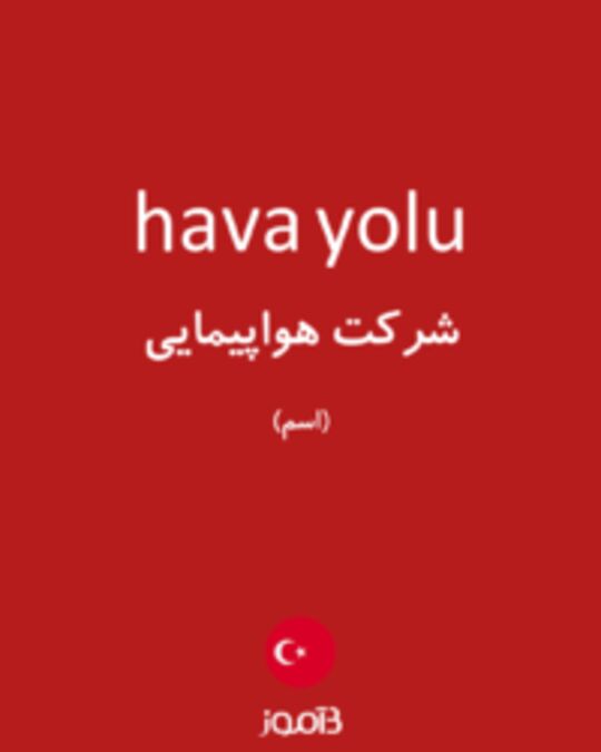  تصویر hava yolu - دیکشنری انگلیسی بیاموز