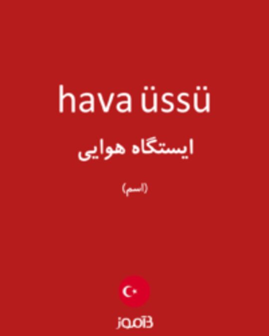  تصویر hava üssü - دیکشنری انگلیسی بیاموز