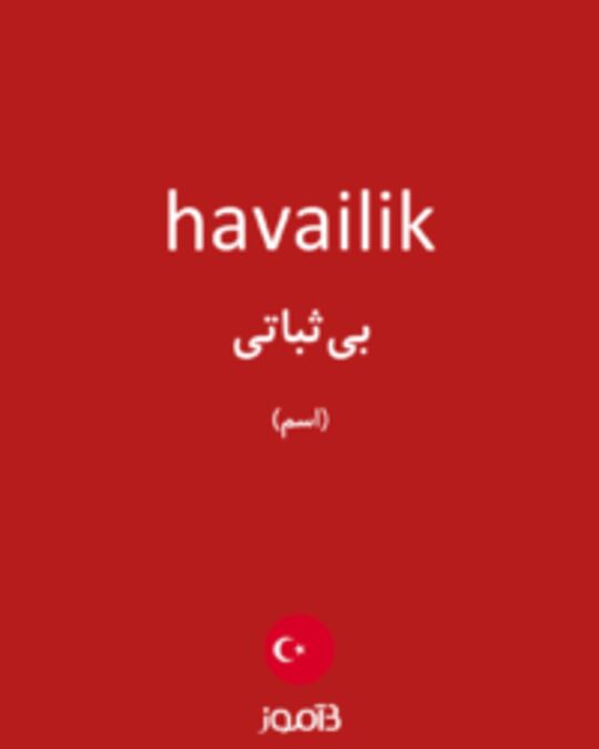  تصویر havailik - دیکشنری انگلیسی بیاموز