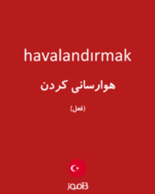  تصویر havalandırmak - دیکشنری انگلیسی بیاموز