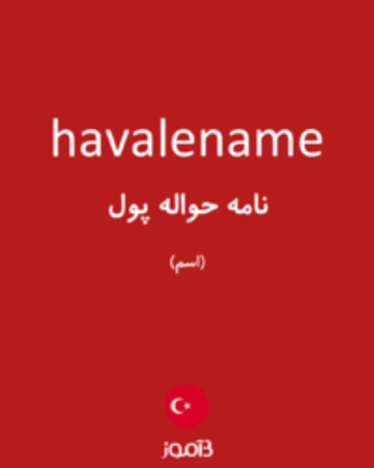  تصویر havalename - دیکشنری انگلیسی بیاموز