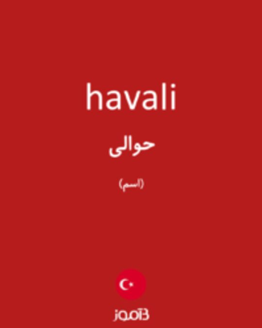  تصویر havali - دیکشنری انگلیسی بیاموز