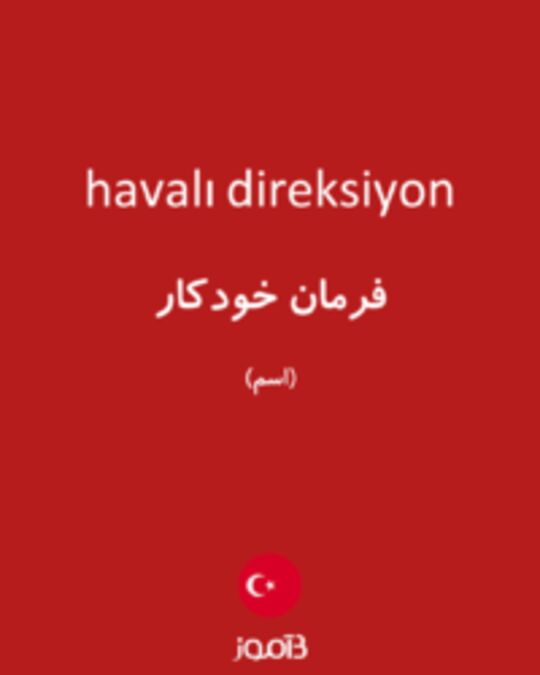  تصویر havalı direksiyon - دیکشنری انگلیسی بیاموز