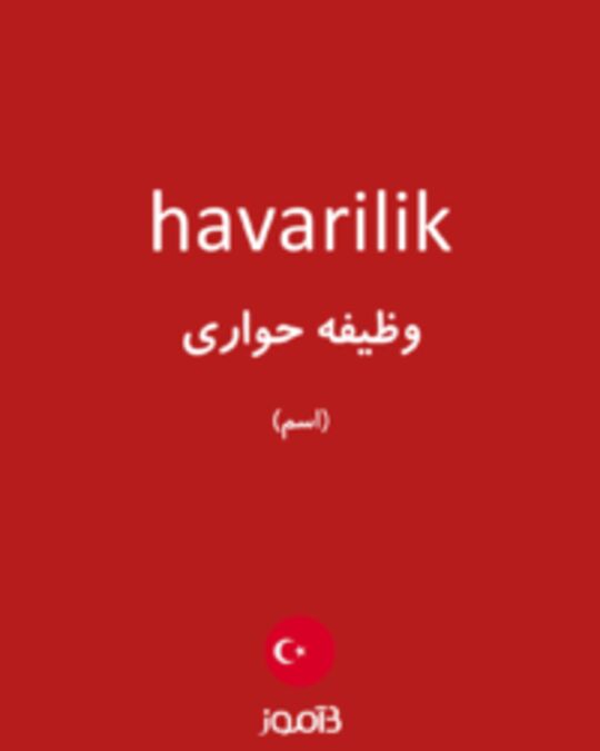  تصویر havarilik - دیکشنری انگلیسی بیاموز