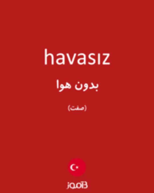  تصویر havasız - دیکشنری انگلیسی بیاموز