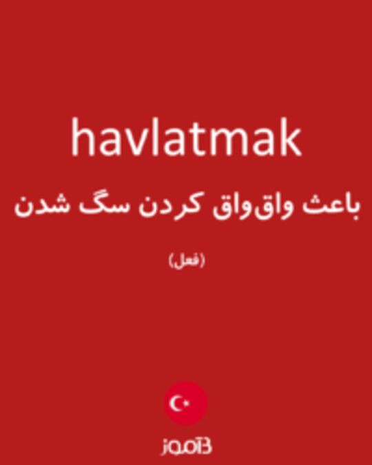  تصویر havlatmak - دیکشنری انگلیسی بیاموز