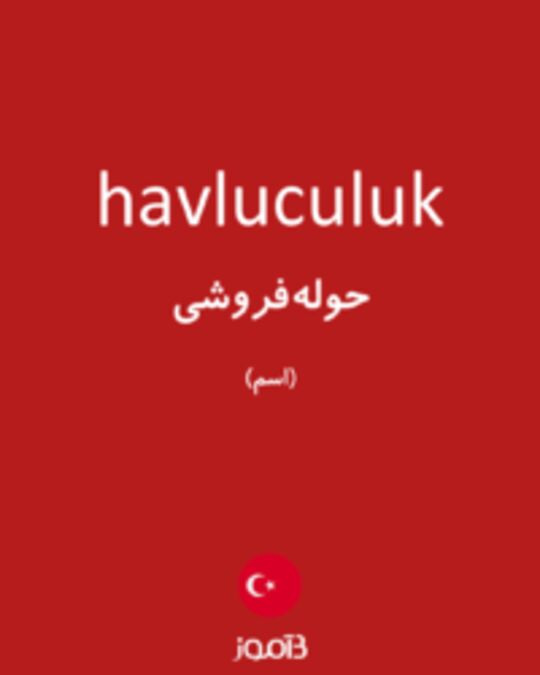  تصویر havluculuk - دیکشنری انگلیسی بیاموز