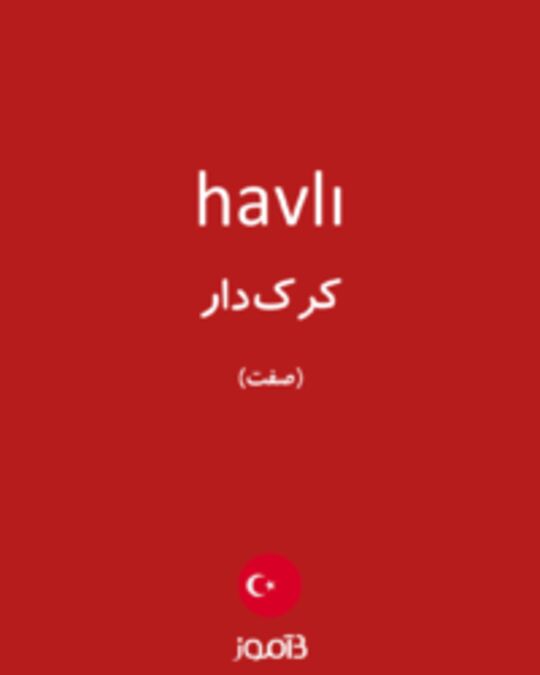  تصویر havlı - دیکشنری انگلیسی بیاموز