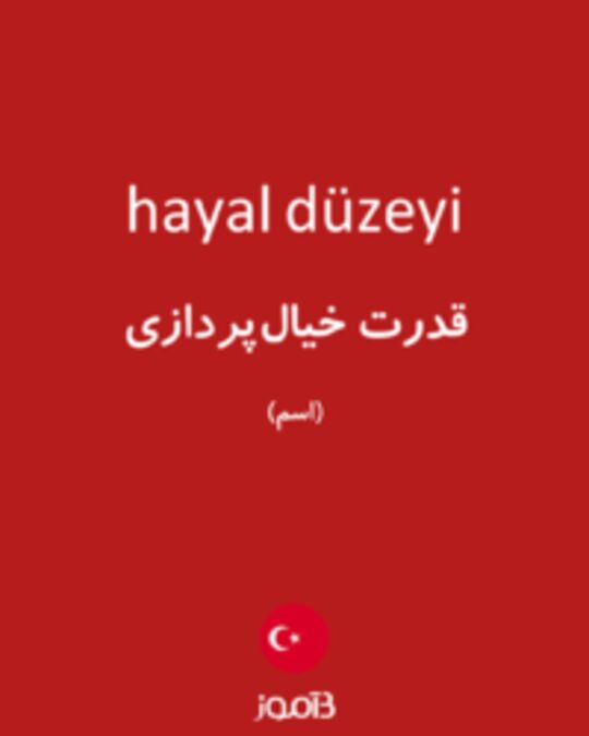  تصویر hayal düzeyi - دیکشنری انگلیسی بیاموز